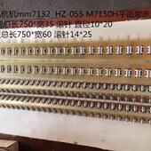 055 杭机mm7132 M7150H平面磨床滚针板平面磨床配件