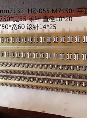杭机mm7132  HZ-055 M7150H平面磨床滚针板平面磨床配件