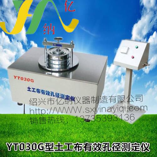 YT030G型土工布有效孔径测定仪