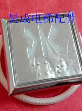现货销售电梯配件按钮/ BST 贝思特按钮A4J18481 带盲文全新原装