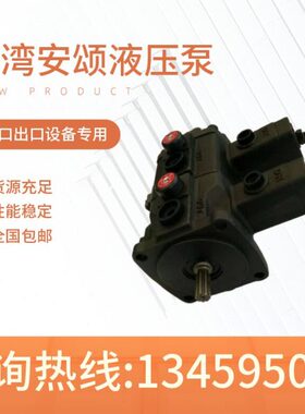 台湾ANSON安颂叶片泵PVF- 30 - 55 -10现货供应包邮