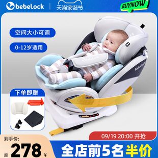 bebelock儿童安全座椅汽车用0 12岁宝宝婴儿车载360度旋转坐躺