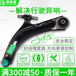 NV200骏逸御轩风度锐骐玛驰帕拉丁贵士蓝鸟楼兰劲客上 下摆臂支臂