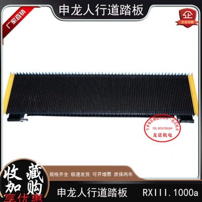 申龙扶梯人行道踏板RX.III1000a全胜不锈钢梯级步道板短轴踏板