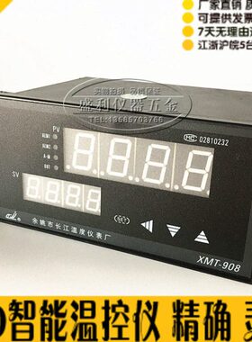 余姚长江温度仪表厂 姚仪牌 XMT 908 938 918 C A G P智能温控仪