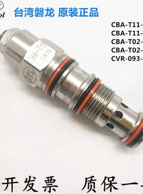 CBA-T11-L3RN台湾DTL盘龙插装阀抗衡阀CBA-T02-L3RN