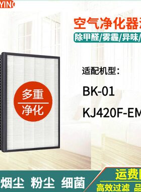适配Le活法  贝联空气净化器KJ420F-EM013滤芯BK-01/02除醛过滤网