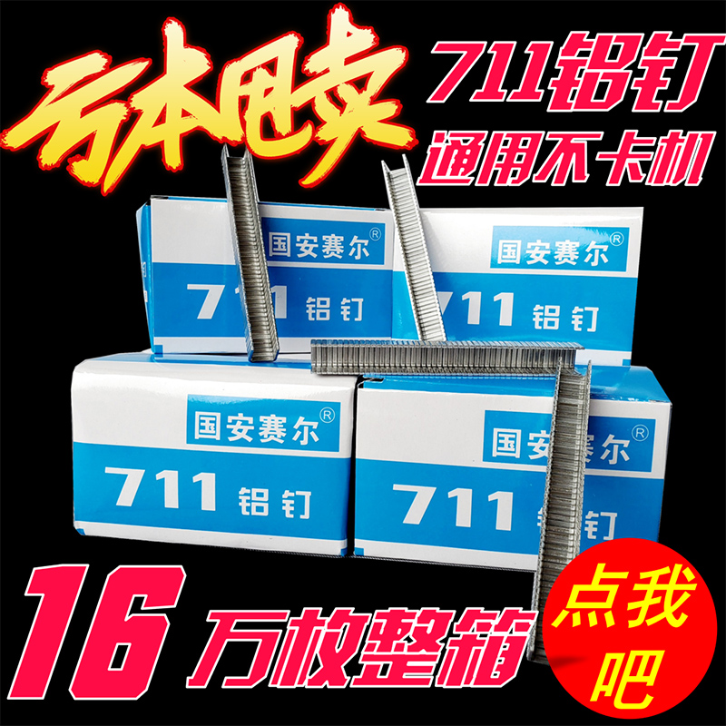 超市专用耗材扎口机711t铝钉连卷袋U型封口钉子包邮封口机 铝钉