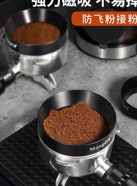 Mondino咖啡接粉环磁吸接粉器意式咖啡机手柄51/53/58mm防飞粉器