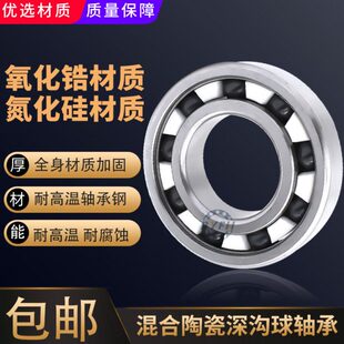 混合不锈钢陶瓷深沟球轴承S6800s6801S6802  S6803 S6804 S6805