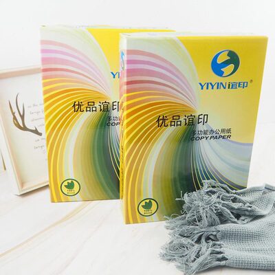 谊印a4打印复印纸A470g80g凭证打印白纸绘画草稿纸A5复印纸80克