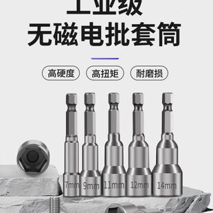 无磁套筒头10号10mm套筒17mm外内六角螺母套筒14mm19mm13风批批头
