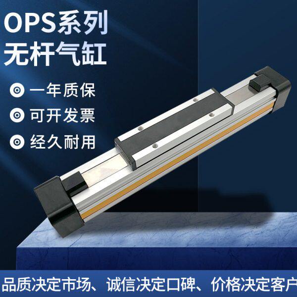 机械式无杆气缸OSP-P25-100/200/300/400/500/600/700/800/900
