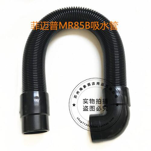 菲迈普MR85B洗地机吸水管 吸污管 排水管出水管洗地机配件管子