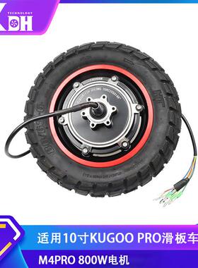 KUGOOM4pro电动滑板车配件800W电机驱动轮10寸越野外胎电机轮胎