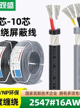 宏观盛供应2547屏蔽线16awg灰色护套2345678910芯音频线