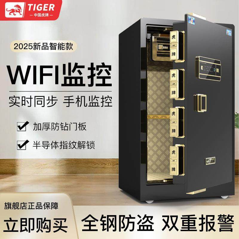 虎牌保险柜办公家用小型80/100单双门指纹密码智控全钢防盗保险箱