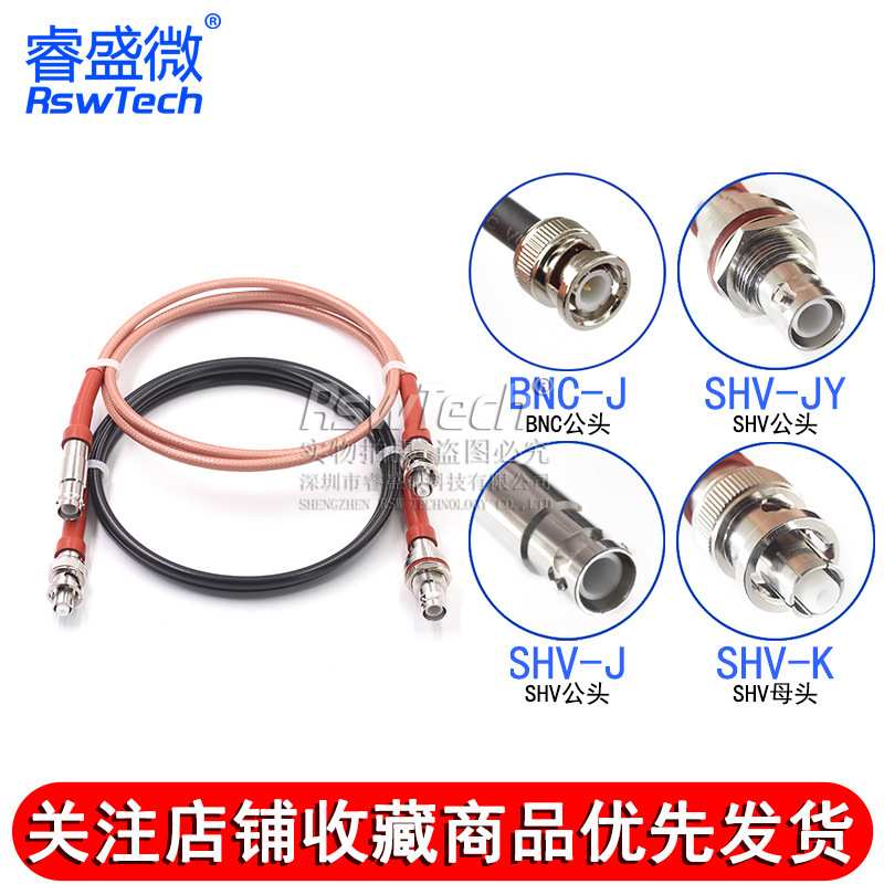 SHV5000V耐高压射频转接线 SHV转BNC/SMA/MHV3000V同轴测试线50-3