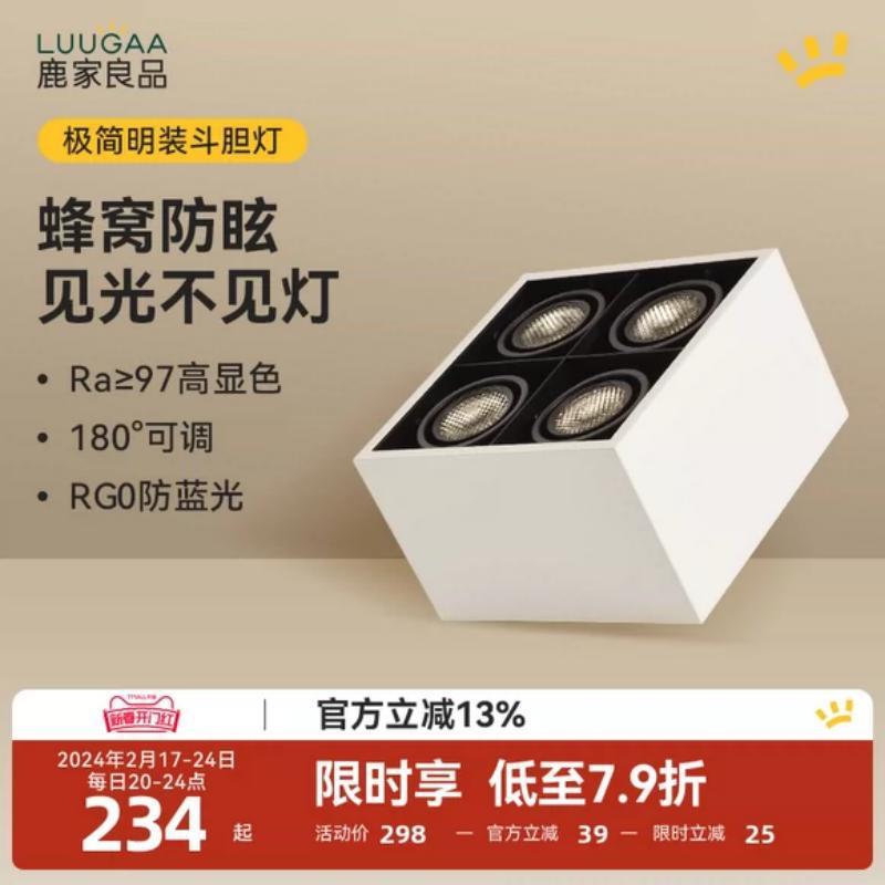 无主灯/斗胆灯全光谱护眼明装筒灯防眩客厅卧室智能射灯