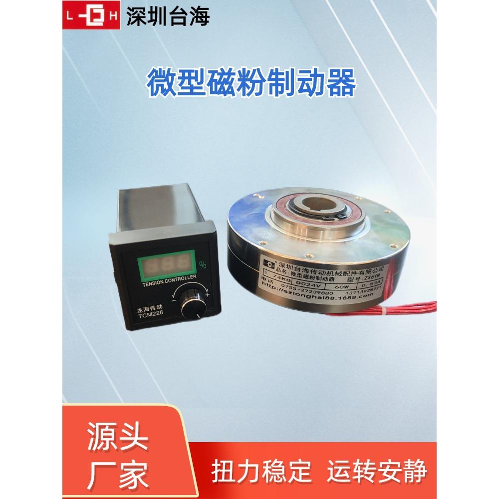 中空薄型磁粉式制动器微小型磁粉张力控制器调速器开关DC24V现货