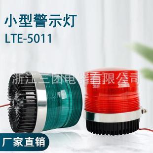 小型警示灯LTE 5011旋转警示灯爆闪频闪警示灯LED声光警报灯