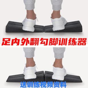 SPS拉伸倾斜板足内外翻勾脚训练器腿部脚踝牵拉斜踏板