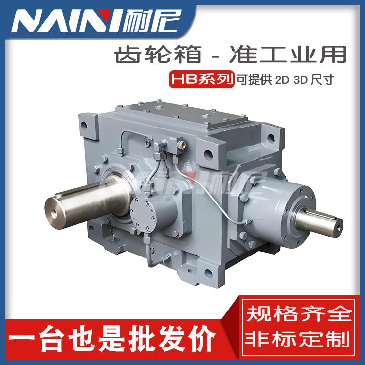 HB系列工业型齿轮箱H2SH3SH4SB2SB3SB4S减速机硬齿面减速箱