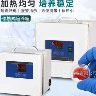 便携式培养箱智能控制精准控温微生物菌落培养实验室小型培养箱