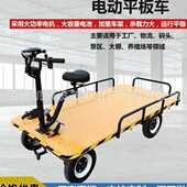 电动四轮平板搬运倒骑驴推车小吃地摊也是摆摊仓储物流运输平板车
