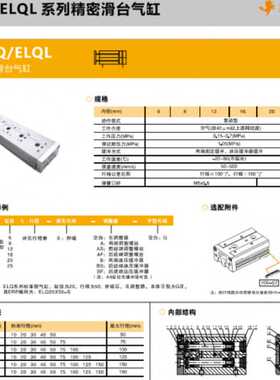 E.MC亿太诺ELQL滑台气缸ELQ6 8 20 25 16 12*30405075-SASBSAFBFG