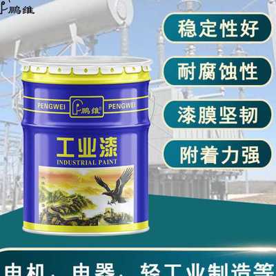 鹏维牌绝缘漆1032 1038各种绝缘漆密封电机绕组电器用油漆涂料