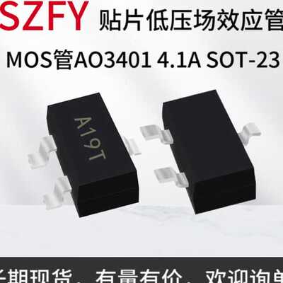 MOS管AO3401 4.1A SOT-23 丝印A19T P沟道贴片低压场效应管MOSFET