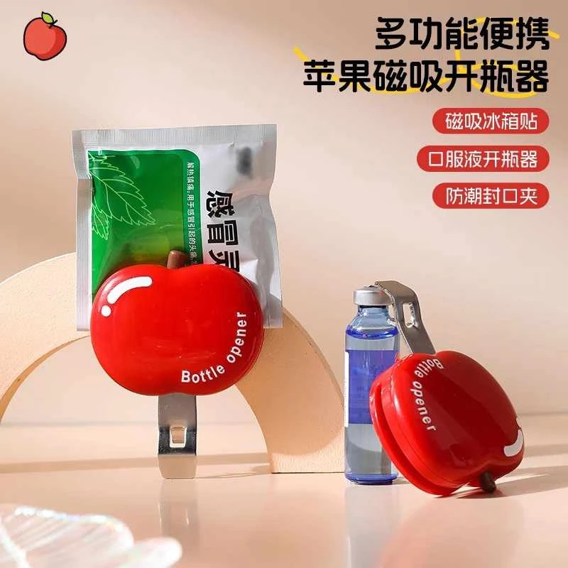 苹果磁吸开瓶器创意可爱啤酒口服液开盖器家用多功能冰箱贴封口夹