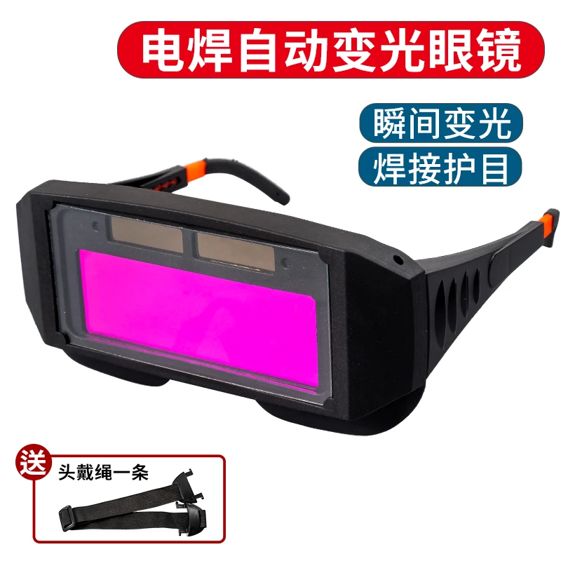 电焊眼镜防强光电弧护眼变色