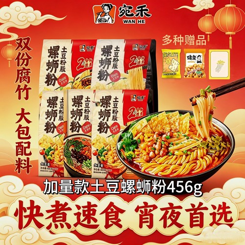 宛禾螺蛳土豆粉加量袋装速食宵夜