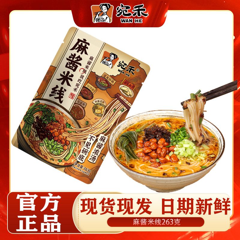 宛禾麻酱米线263克袋装河南特产方便面水煮米粉方便速食粉丝夜宵,粮油调味/速食/干货/烘焙,方便米线/米粉,淘宝优惠券,粉丝福利购,淘宝优惠卷