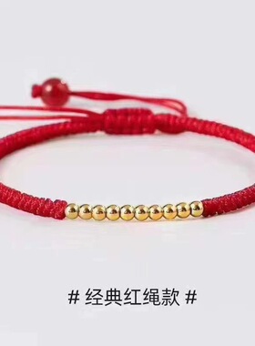 3D硬金999十全十美黄金转运珠手串手绳本命年K金小金珠编织红绳女