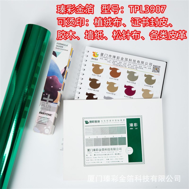 皮革绿色烫金纸皮革植绒双针布料 亚克力 酒盒 铭牌 酒杯