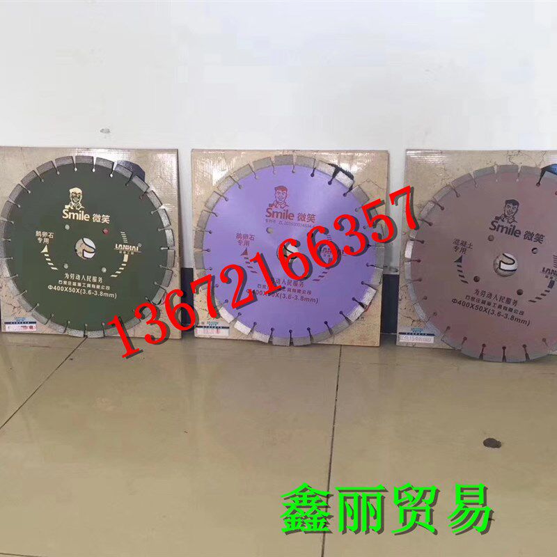 蓝海微笑探索金刚石圆锯片350 400 500马路切割片鹅卵石片马路片
