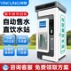 英领自动售水机小区直饮水站大型商用净水器工厂学校社区直饮水机