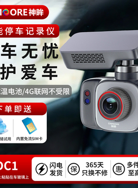 神眸DC1停车监控4G终身免流摄像头智能高清360度免插电无线记录仪