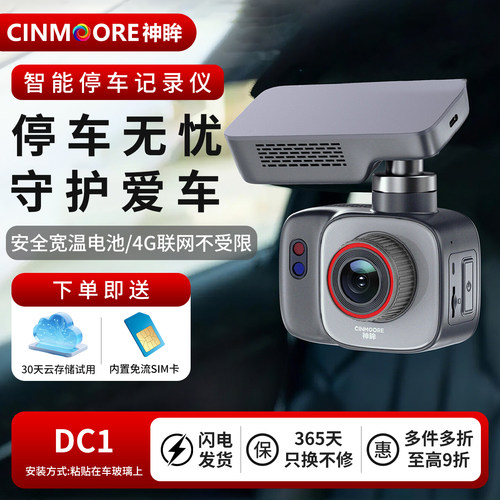 神眸DC1停车监控4G终身免流监控