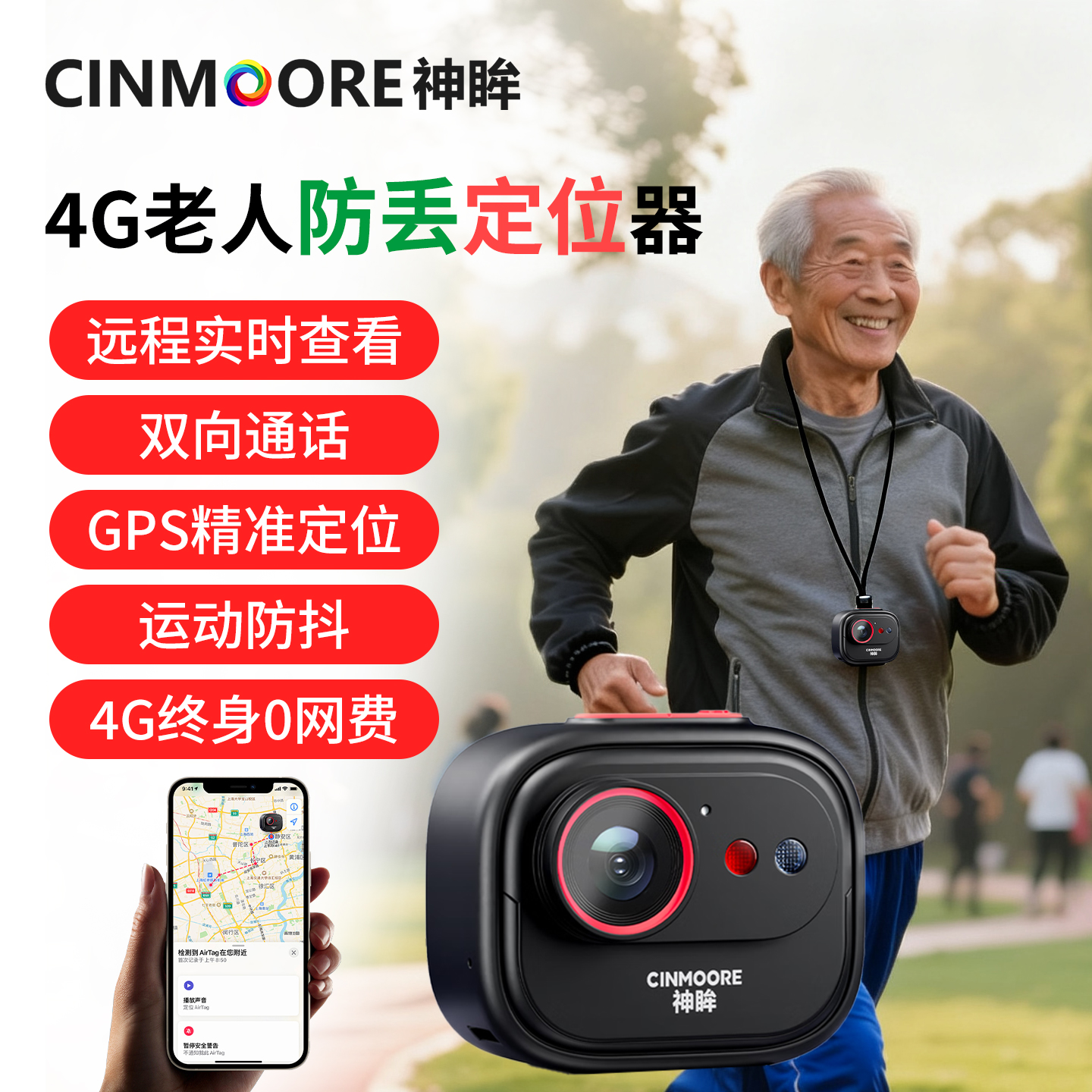 神眸老人小孩防走丢GPS实时定位