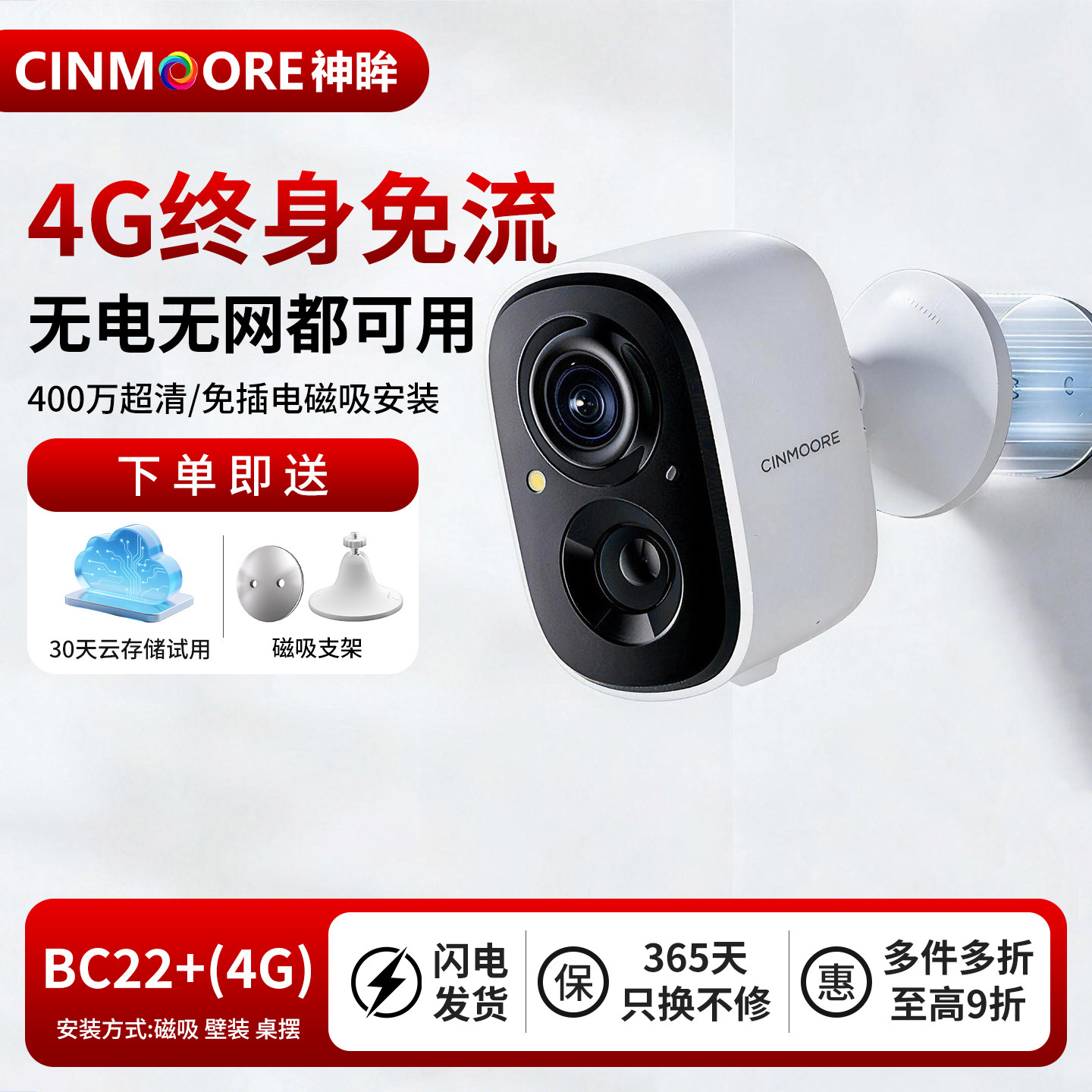 神眸BC22+4G终身免流智能摄像头图片