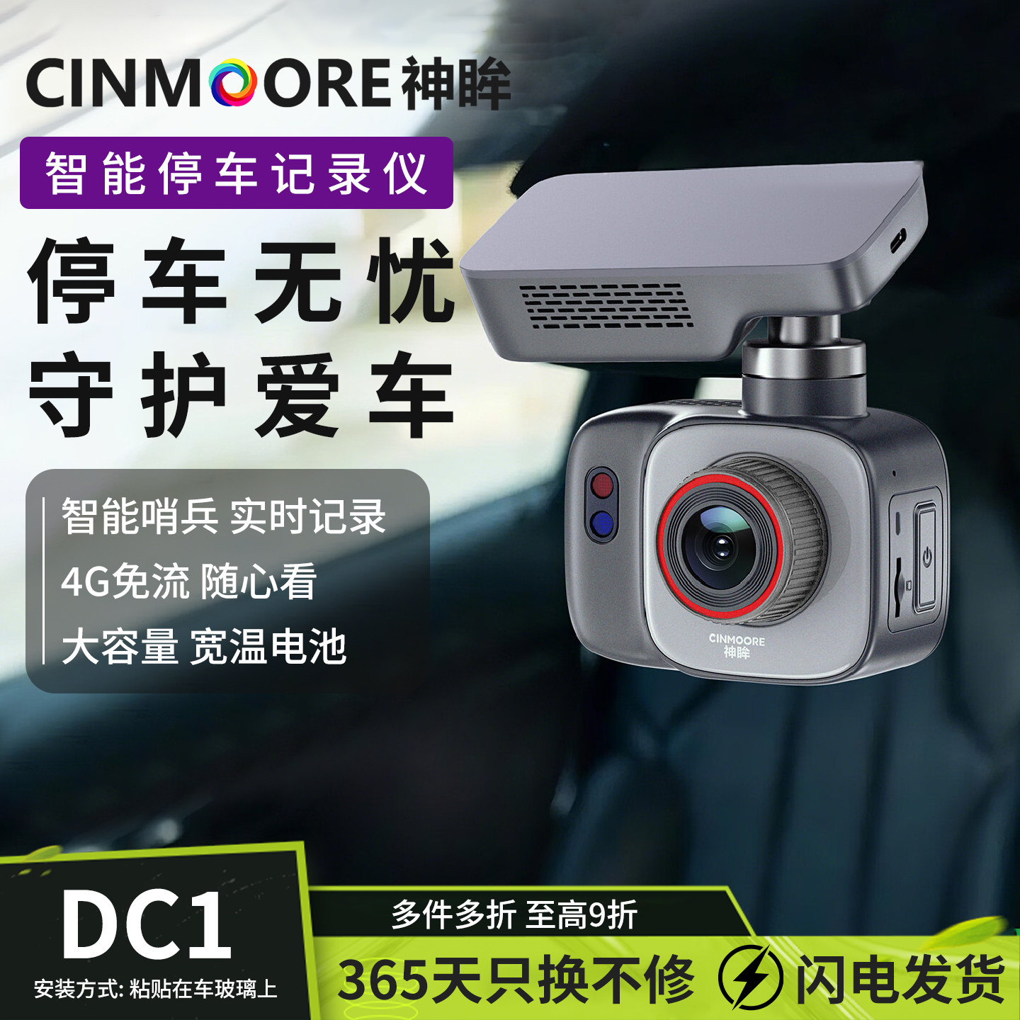 神眸DC1停车监控4G终身免流摄像头智能高清360度免插电无线记录仪