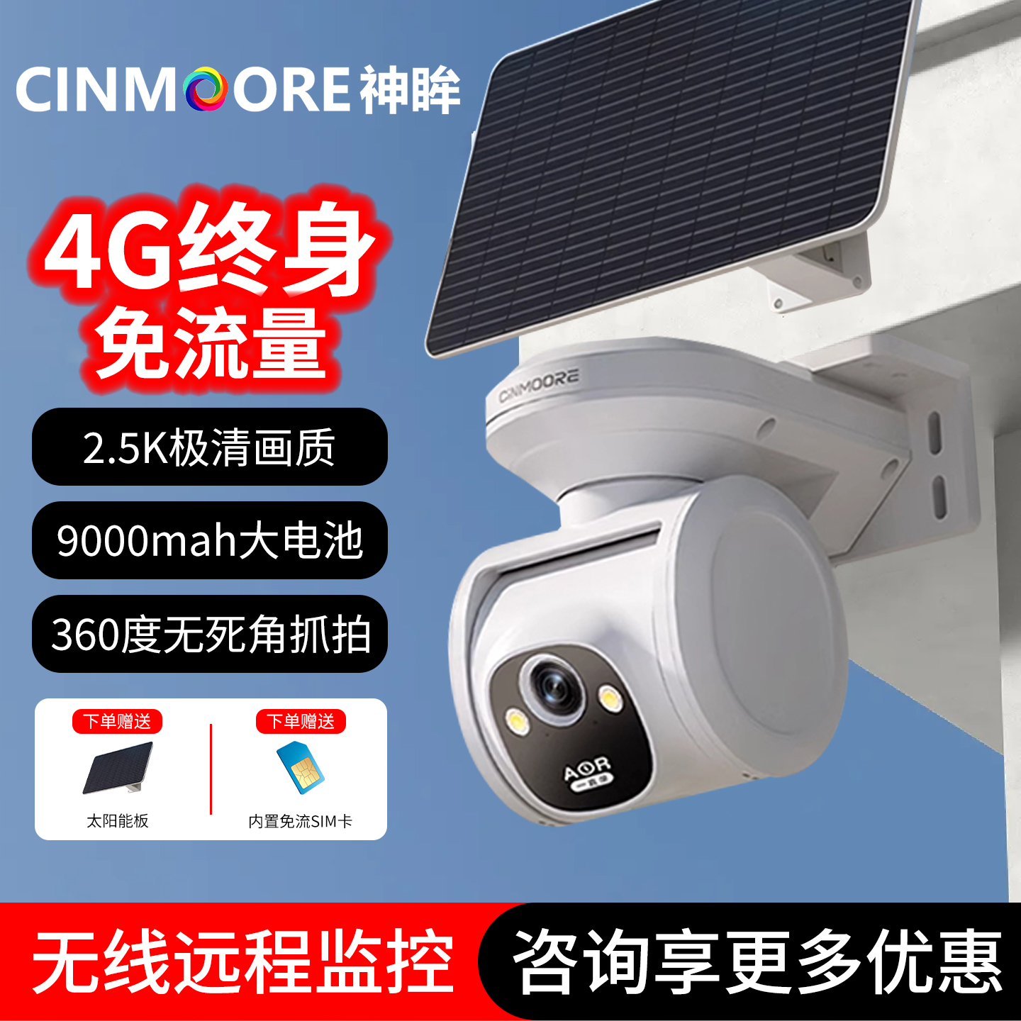 神眸PT2C太阳能板4G免流量摄像头