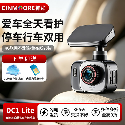 神眸DC1Lite停车行车监控记录仪