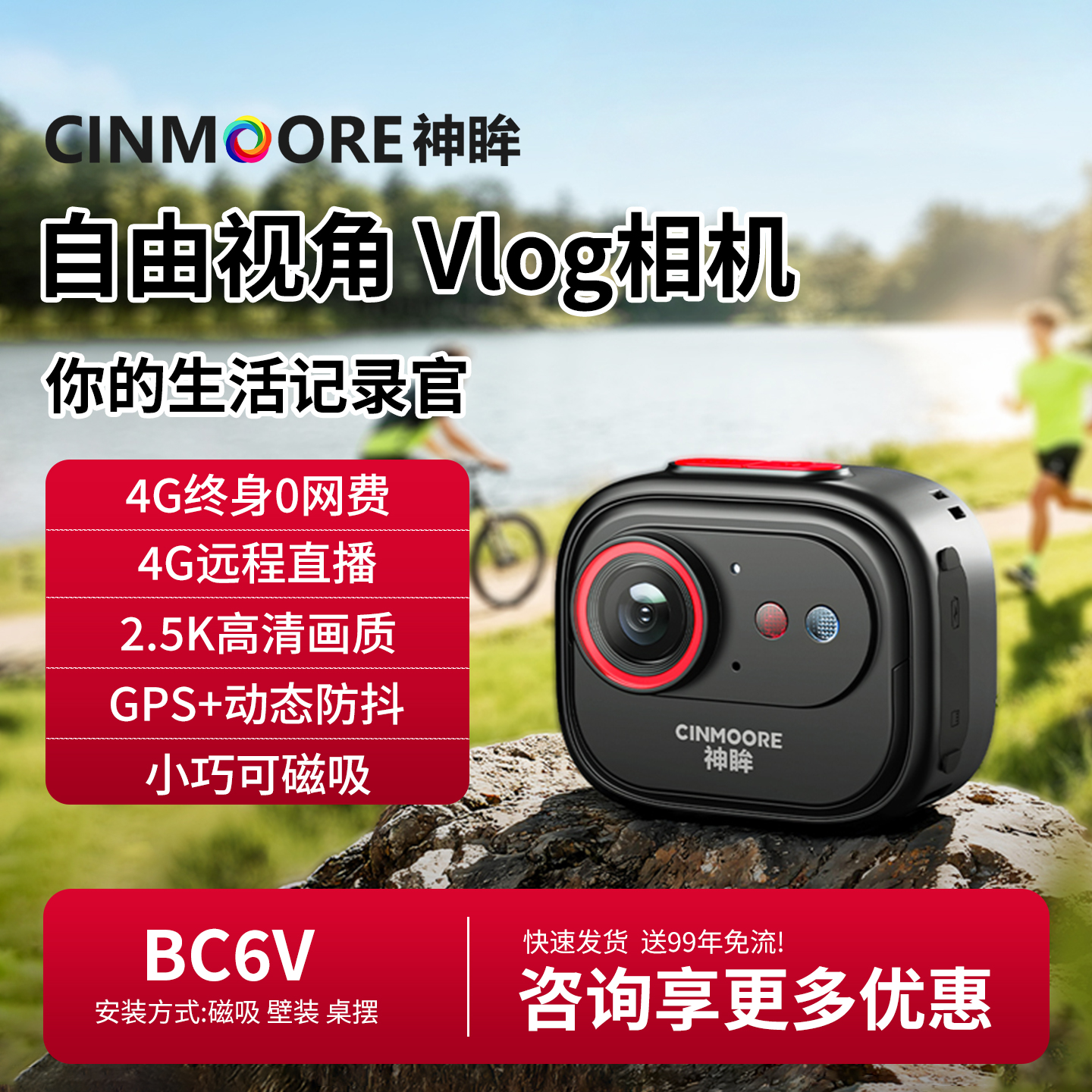 神眸BC6V运动防抖无需网络摄像头