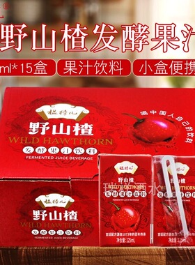 榅桲儿野山楂汁发酵山楂饮料125ml*15盒野山楂解腻无蔗糖宫廷配方