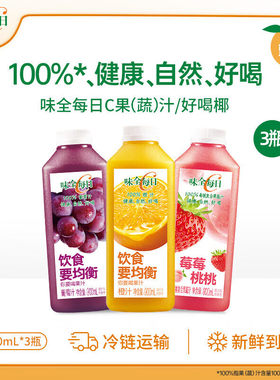 味全每日C橙汁 900ml*4瓶低温复合纯果蔬汁饮料新鲜营养健康